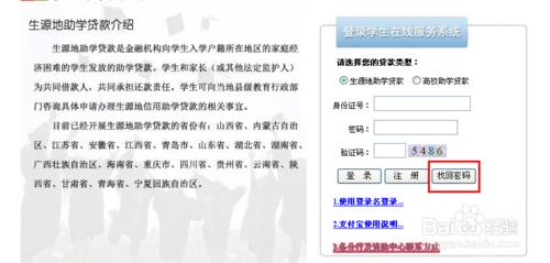 如何找回生源地助學貸款系統密碼並完成畢業確認