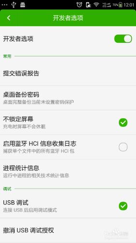 android手機開啟開發者選項