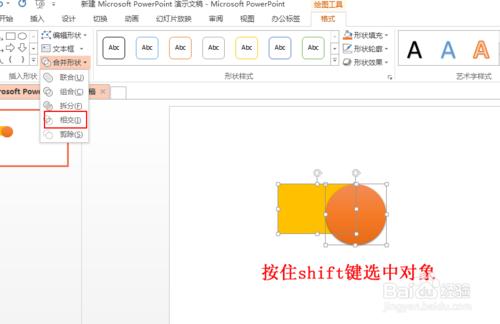 PPT2013怎麼合併形狀，如相交？