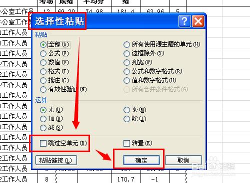 如何設定防止用複製的空白單元格替換資料單元格