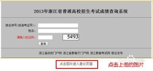2013年全國各省高考分數查詢方法