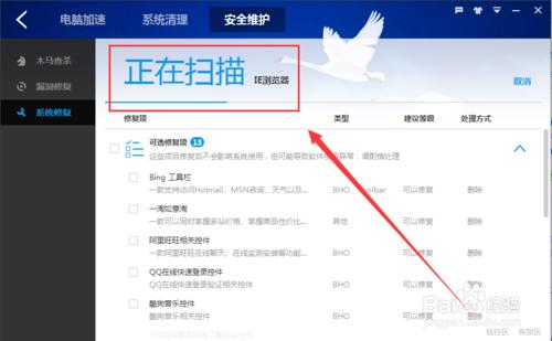 怎麼使用百度衛士查殺木馬和修復系統
