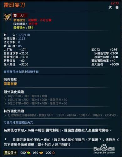 參天律商城時裝&amp;周邊商品&amp;武器附加技能&amp;攻略20