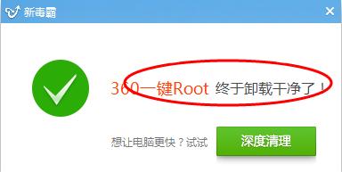 如何解除安裝360一鍵root