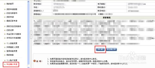 如何找回生源地助學貸款系統密碼並完成畢業確認