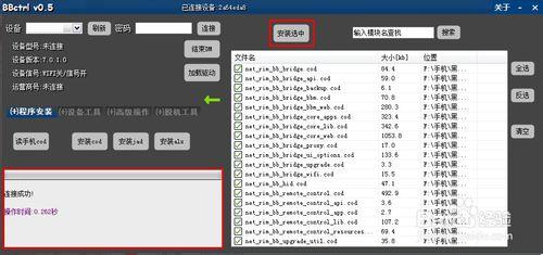 如何使用BBctrl給黑莓老機型安裝軟體？