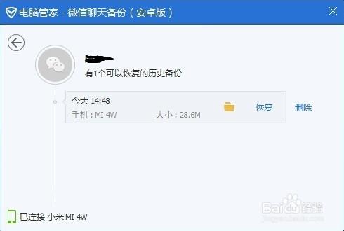 電腦上備份微信的方法