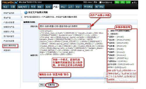 建站寶盒如何使用產品系統