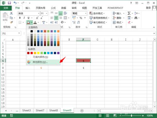 excel設定文字背景/excel怎麼設定文字顏色