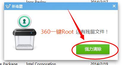 如何解除安裝360一鍵root