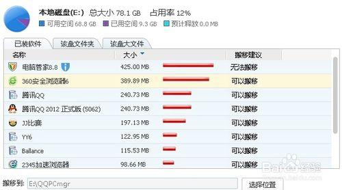 軟體搬家工具的使用