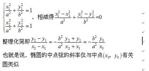 多樣解決圓錐曲線，成就大神不是夢！吼吼