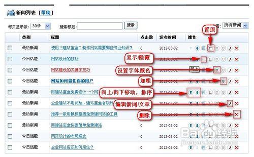 建站寶盒新聞系統如何使用？