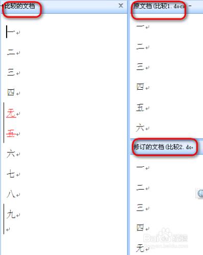 怎麼快速查找出兩份excel或word文件不同的地方