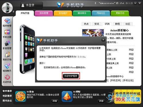 怎樣在iphone上安裝軟體