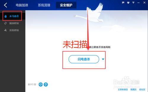 怎麼使用百度衛士查殺木馬和修復系統