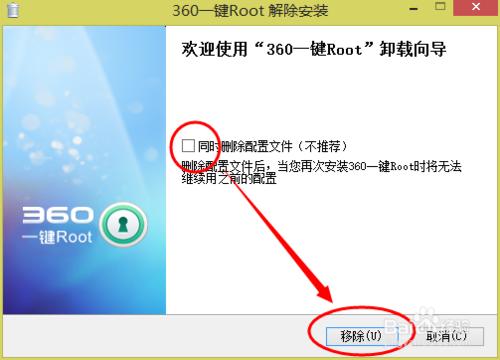 如何解除安裝360一鍵root