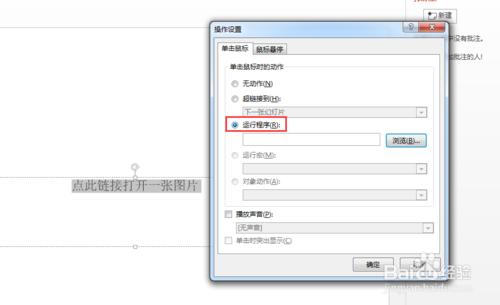 PPT中如何設定連結開啟圖片