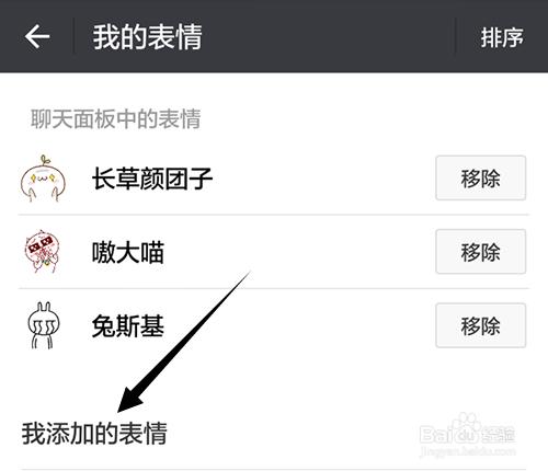 微信自定義表情怎麼調整順序,如何移至最前面?