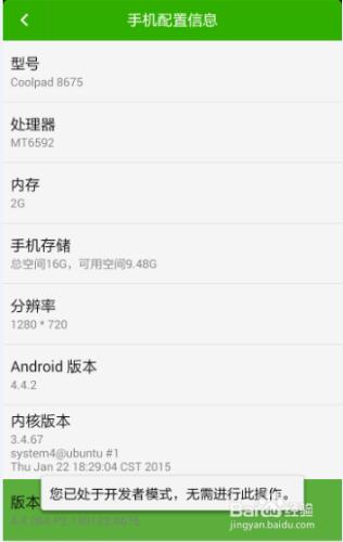 android手機開啟開發者選項