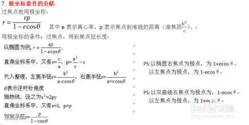 多樣解決圓錐曲線，成就大神不是夢！吼吼