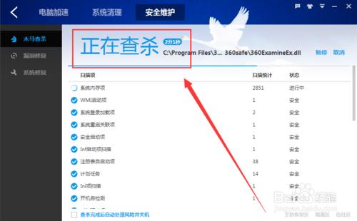 怎麼使用百度衛士查殺木馬和修復系統