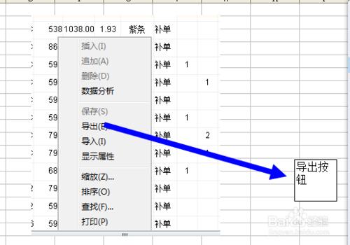 ERP系統裡的檔案如何匯出