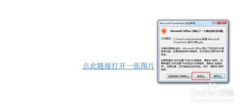 PPT中如何設定連結開啟圖片