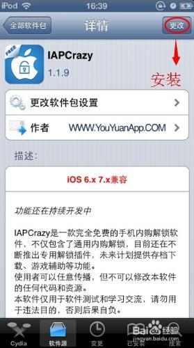 IOS裝置內購神器IAPCrazy的安裝與使用