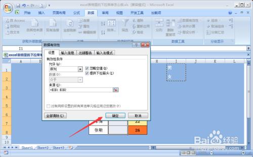 excel表格裡的下拉選單怎麼做