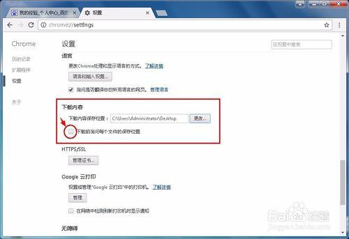 chrome谷歌瀏覽器怎麼設定下載內容儲存位置
