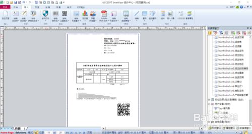 批量列印社會養老保險個人賬戶清單