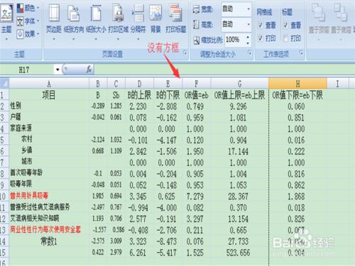 Excel列印的時候出現沒用的方框怎麼解決