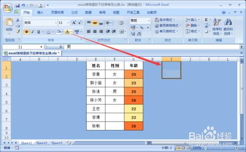 excel表格裡的下拉選單怎麼做