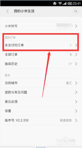 小米生活未支付的訂單怎麼刪除？