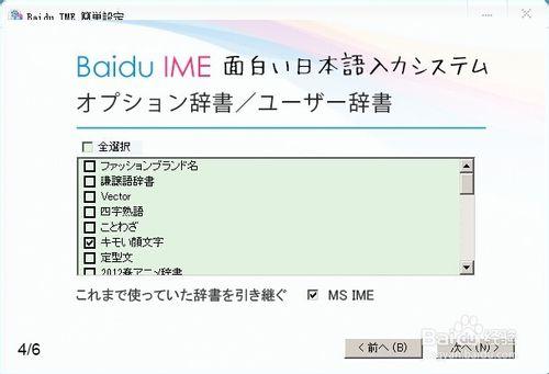 如何安裝使用百度日文輸入法（電腦）