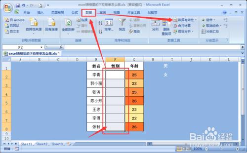 excel表格裡的下拉選單怎麼做