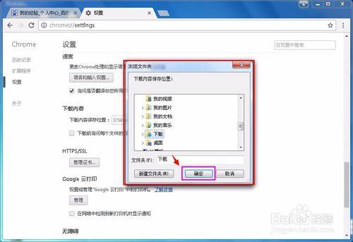 chrome谷歌瀏覽器怎麼設定下載內容儲存位置