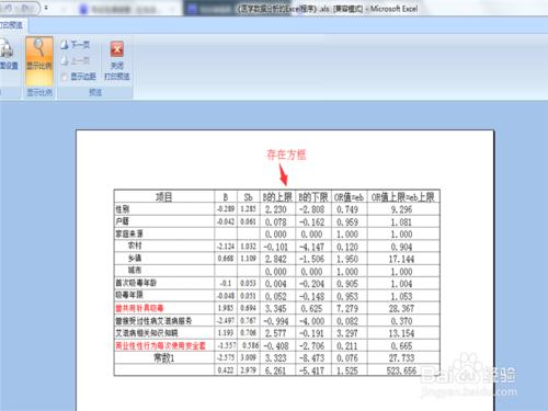 Excel列印的時候出現沒用的方框怎麼解決