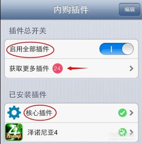 IOS裝置內購神器IAPCrazy的安裝與使用