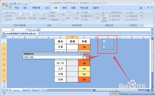 excel表格裡的下拉選單怎麼做