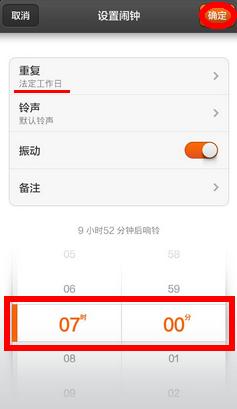 小米紅米功能：[9]如何設定法定工作日鬧鐘