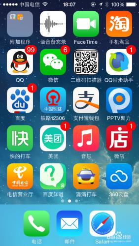 教你蘋果手機（ios系統）使用滴滴打車軟體