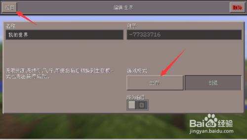 我的世界怎麼把創造模式改成生存模式