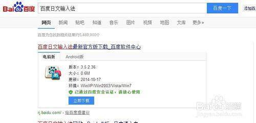 如何安裝使用百度日文輸入法（電腦）