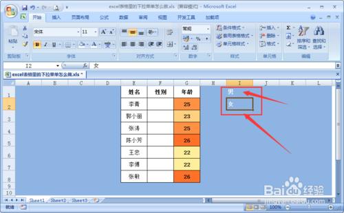 excel表格裡的下拉選單怎麼做