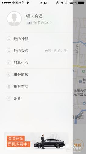 教你蘋果手機（ios系統）使用滴滴打車軟體