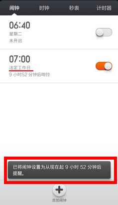 小米紅米功能：[9]如何設定法定工作日鬧鐘