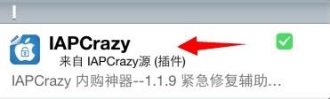 IOS裝置內購神器IAPCrazy的安裝與使用