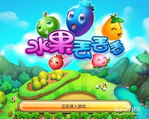 水果丟丟丟遊戲攻略第9關過關